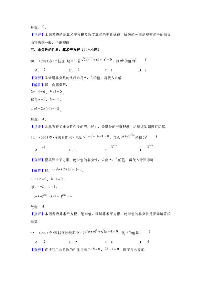 第03讲平方根、立方根（5个知识点+5种题型+强化训练）（教师版）_初中数学_七年级数学下册（人教版）_常见题型通关讲解练-V3