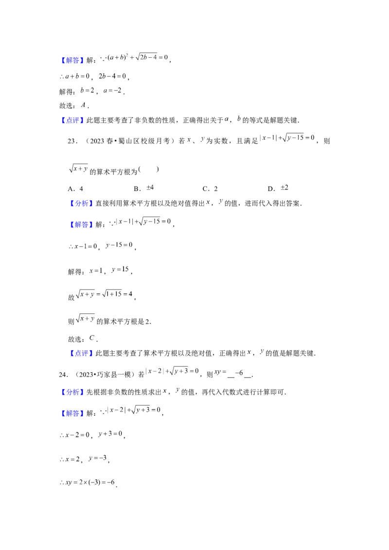 第03讲平方根、立方根（5个知识点+5种题型+强化训练）（教师版）_初中数学_七年级数学下册（人教版）_常见题型通关讲解练-V3