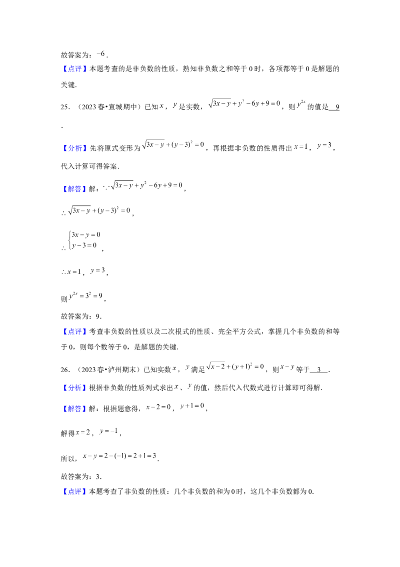 第03讲平方根、立方根（5个知识点+5种题型+强化训练）（教师版）_初中数学_七年级数学下册（人教版）_常见题型通关讲解练-V3