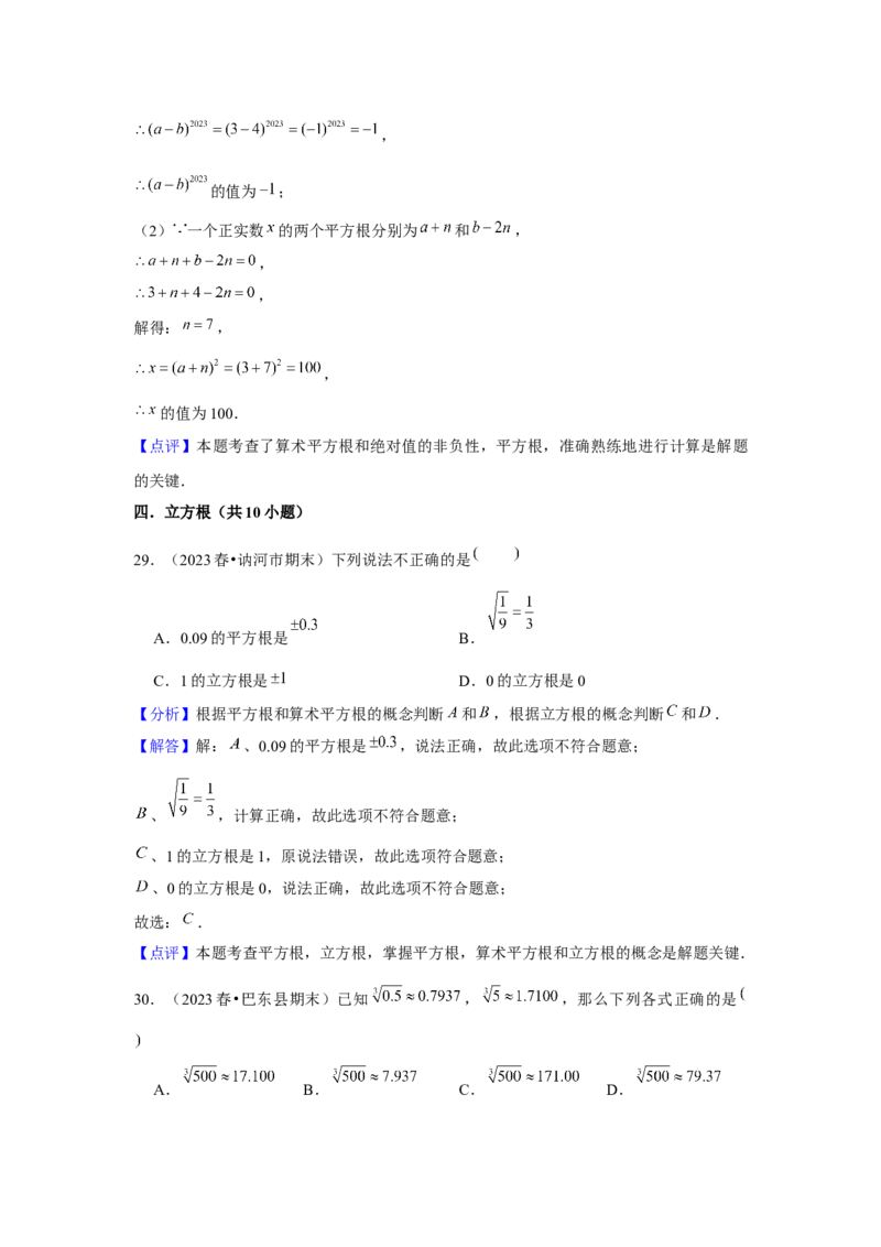 第03讲平方根、立方根（5个知识点+5种题型+强化训练）（教师版）_初中数学_七年级数学下册（人教版）_常见题型通关讲解练-V3