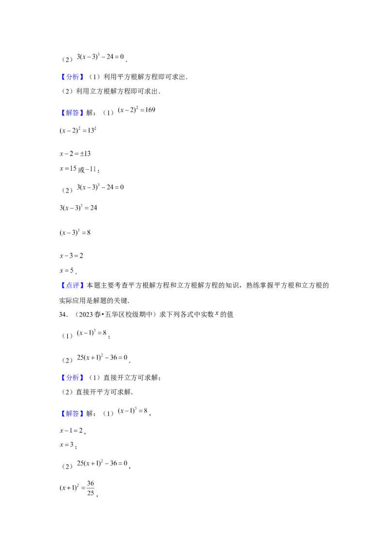 第03讲平方根、立方根（5个知识点+5种题型+强化训练）（教师版）_初中数学_七年级数学下册（人教版）_常见题型通关讲解练-V3