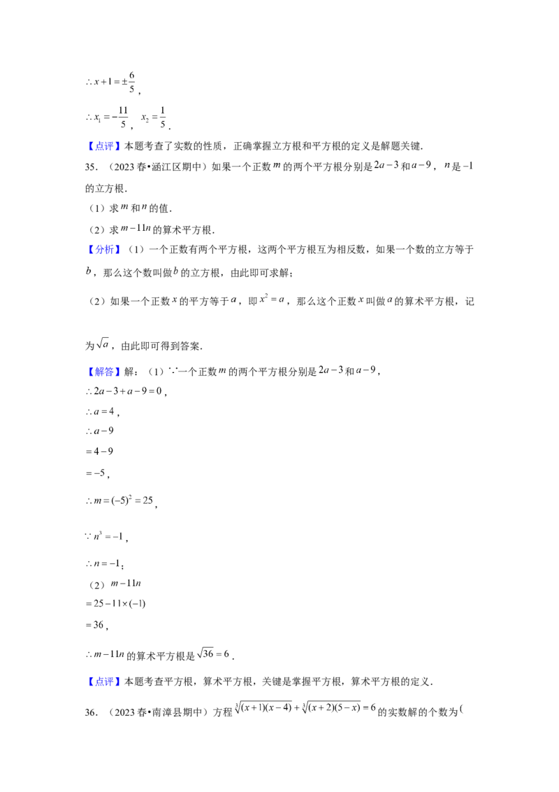 第03讲平方根、立方根（5个知识点+5种题型+强化训练）（教师版）_初中数学_七年级数学下册（人教版）_常见题型通关讲解练-V3