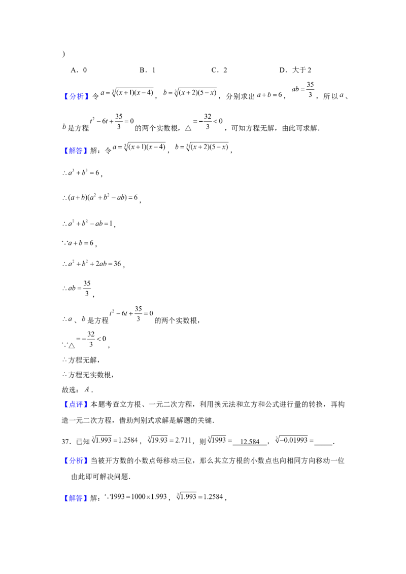 第03讲平方根、立方根（5个知识点+5种题型+强化训练）（教师版）_初中数学_七年级数学下册（人教版）_常见题型通关讲解练-V3