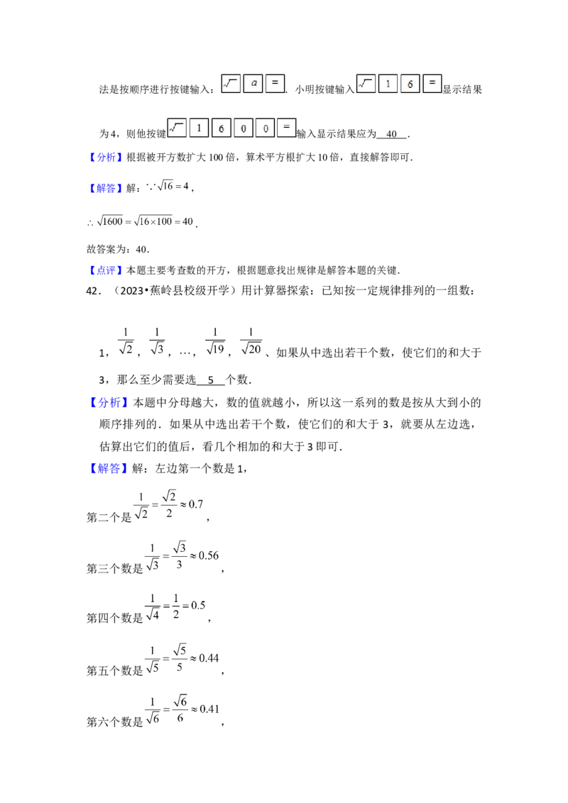 第03讲平方根、立方根（5个知识点+5种题型+强化训练）（教师版）_初中数学_七年级数学下册（人教版）_常见题型通关讲解练-V3