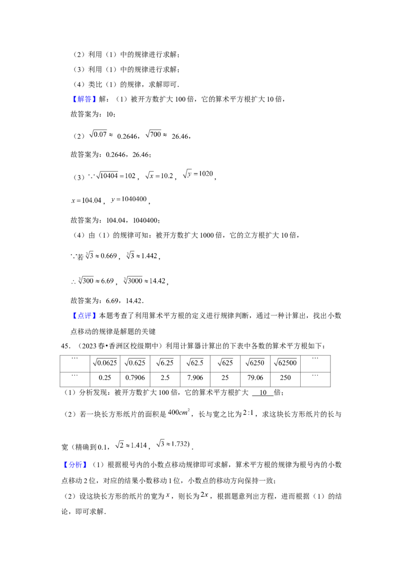 第03讲平方根、立方根（5个知识点+5种题型+强化训练）（教师版）_初中数学_七年级数学下册（人教版）_常见题型通关讲解练-V3