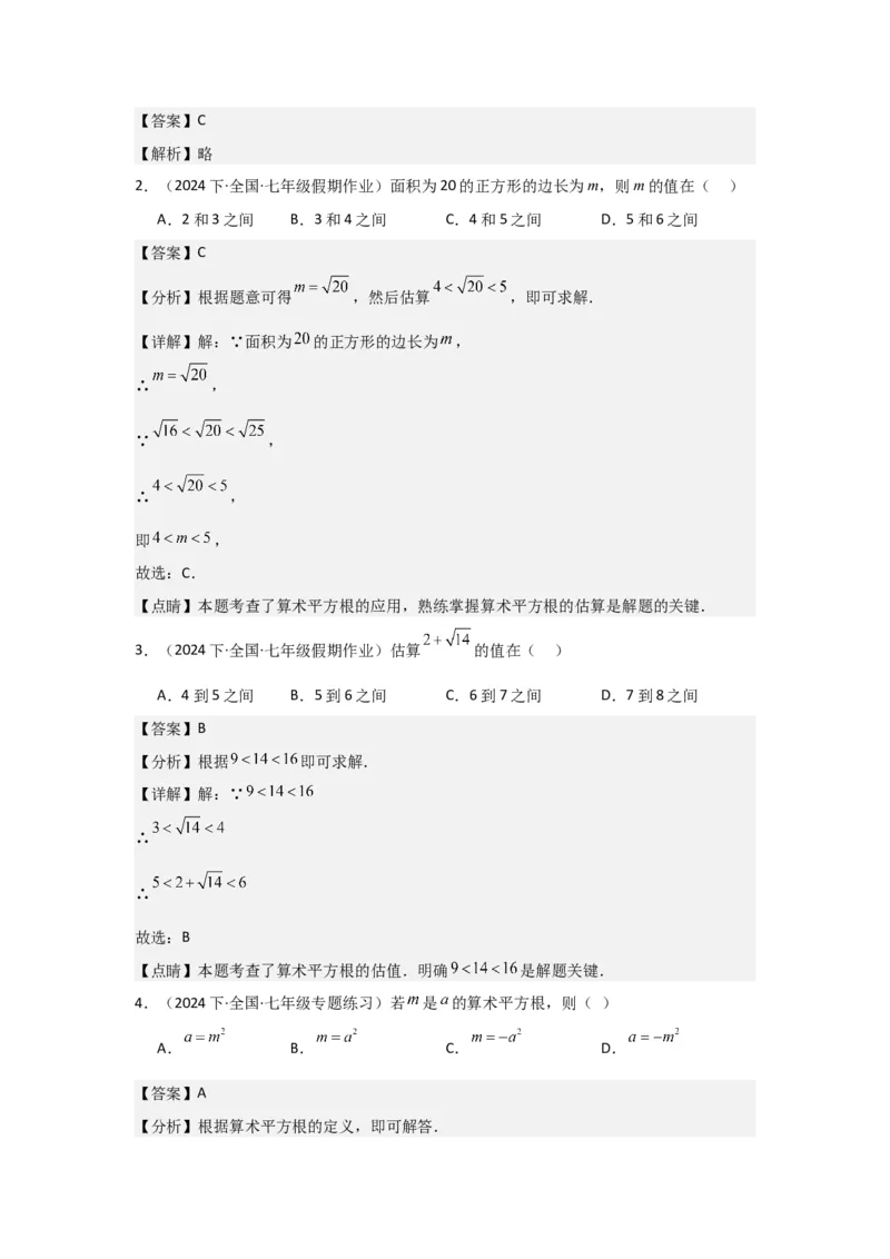 第03讲平方根、立方根（5个知识点+5种题型+强化训练）（教师版）_初中数学_七年级数学下册（人教版）_常见题型通关讲解练-V3