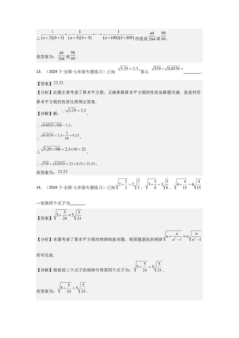 第03讲平方根、立方根（5个知识点+5种题型+强化训练）（教师版）_初中数学_七年级数学下册（人教版）_常见题型通关讲解练-V3