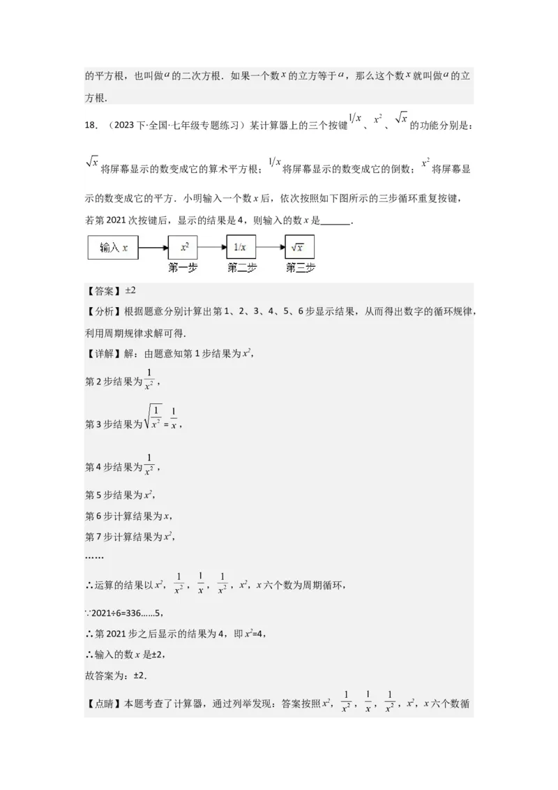 第03讲平方根、立方根（5个知识点+5种题型+强化训练）（教师版）_初中数学_七年级数学下册（人教版）_常见题型通关讲解练-V3