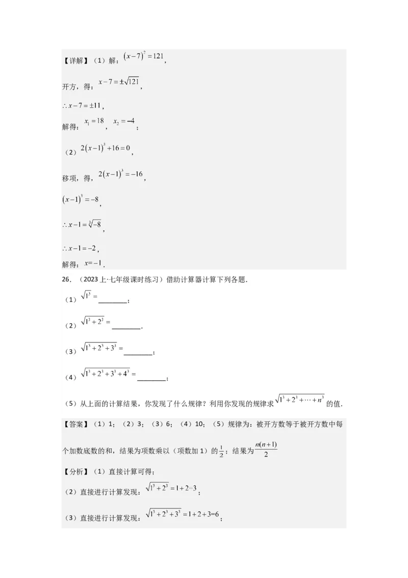第03讲平方根、立方根（5个知识点+5种题型+强化训练）（教师版）_初中数学_七年级数学下册（人教版）_常见题型通关讲解练-V3