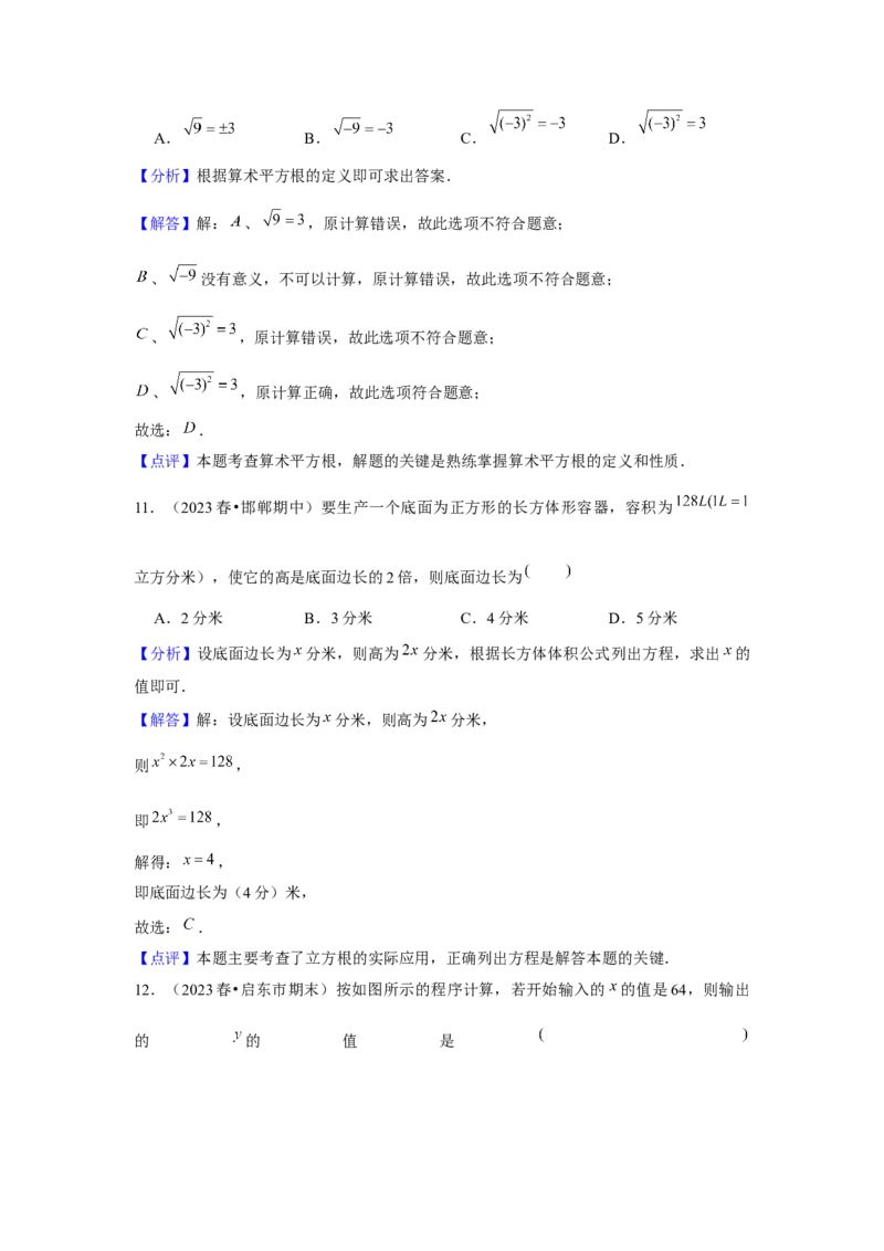 第03讲平方根、立方根（5个知识点+5种题型+强化训练）（教师版）_初中数学_七年级数学下册（人教版）_常见题型通关讲解练-V3