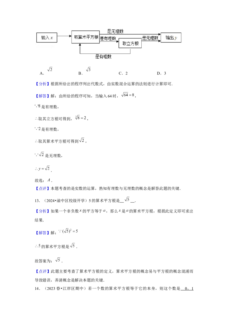 第03讲平方根、立方根（5个知识点+5种题型+强化训练）（教师版）_初中数学_七年级数学下册（人教版）_常见题型通关讲解练-V3