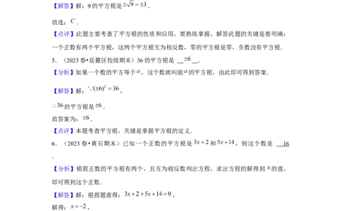 第03讲平方根、立方根（5个知识点+5种题型+强化训练）（教师版）_初中数学_七年级数学下册（人教版）_常见题型通关讲解练-V3