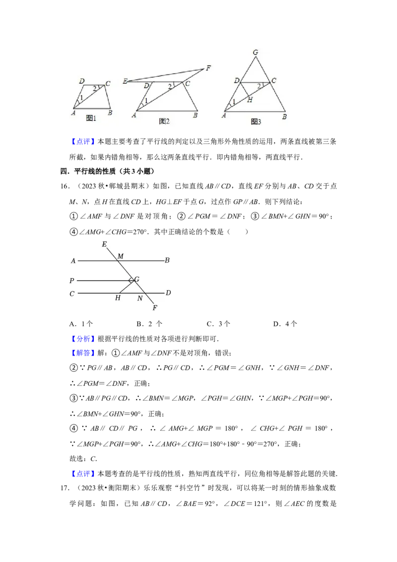 第02讲平行线及其判定与性质+平移（10个知识点+10种题型+强化训练）（教师版）_初中数学_七年级数学下册（人教版）_常见题型通关讲解练-V3