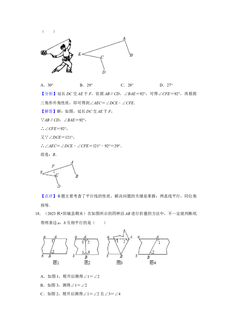 第02讲平行线及其判定与性质+平移（10个知识点+10种题型+强化训练）（教师版）_初中数学_七年级数学下册（人教版）_常见题型通关讲解练-V3