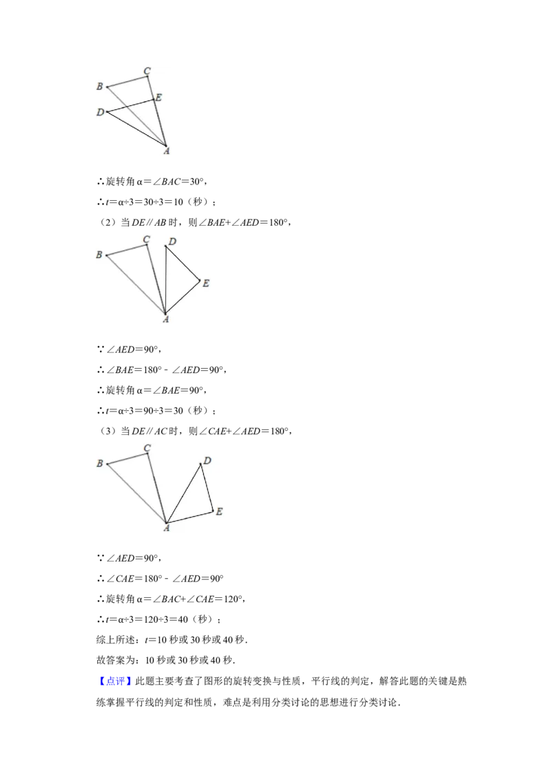 第02讲平行线及其判定与性质+平移（10个知识点+10种题型+强化训练）（教师版）_初中数学_七年级数学下册（人教版）_常见题型通关讲解练-V3
