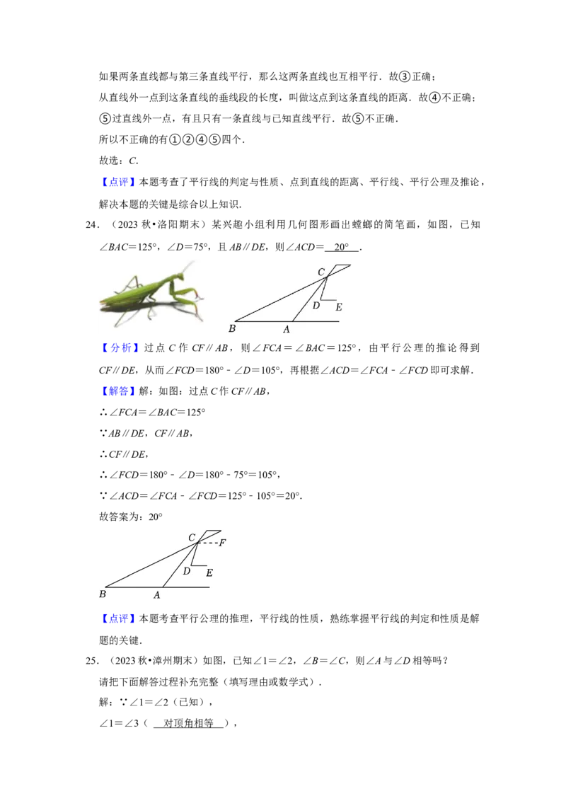 第02讲平行线及其判定与性质+平移（10个知识点+10种题型+强化训练）（教师版）_初中数学_七年级数学下册（人教版）_常见题型通关讲解练-V3