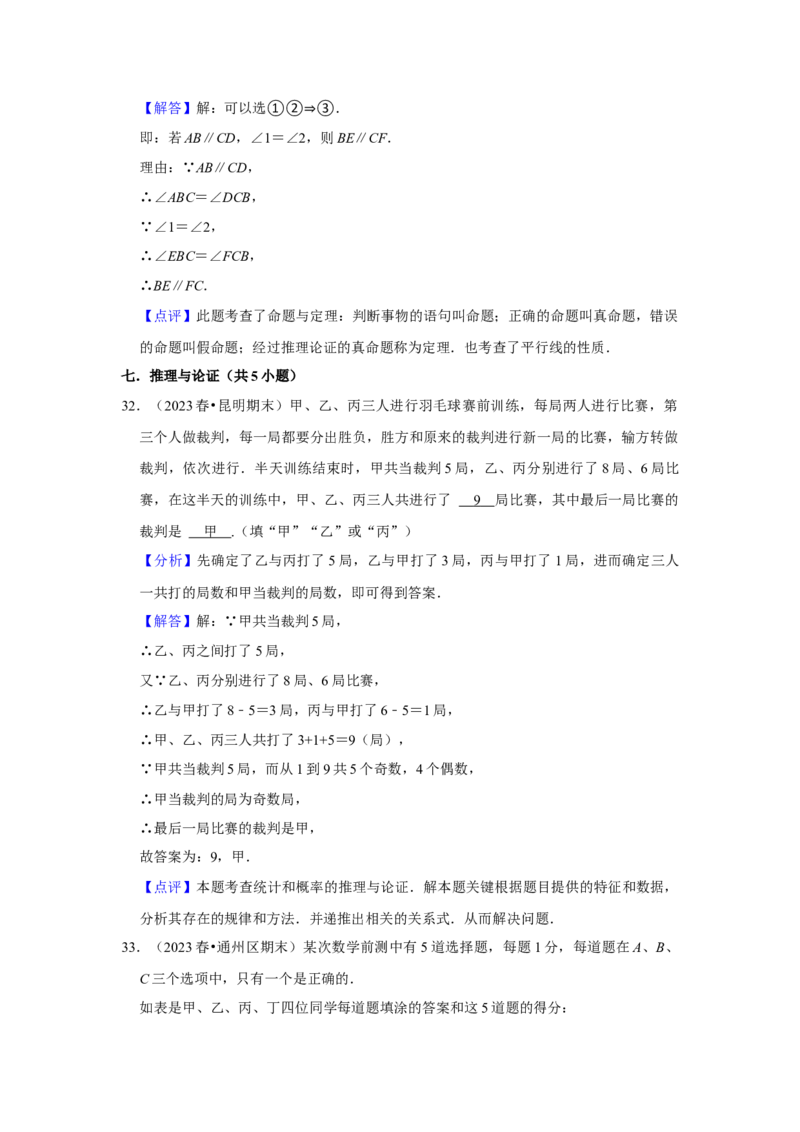 第02讲平行线及其判定与性质+平移（10个知识点+10种题型+强化训练）（教师版）_初中数学_七年级数学下册（人教版）_常见题型通关讲解练-V3