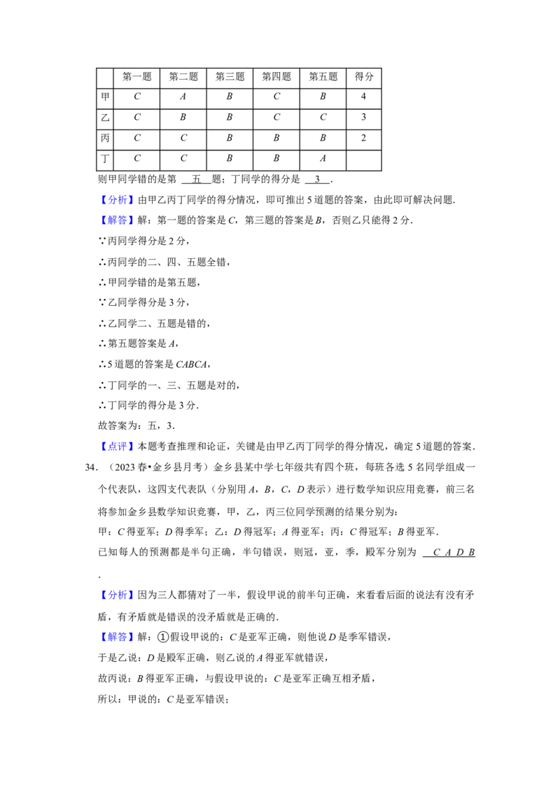 第02讲平行线及其判定与性质+平移（10个知识点+10种题型+强化训练）（教师版）_初中数学_七年级数学下册（人教版）_常见题型通关讲解练-V3