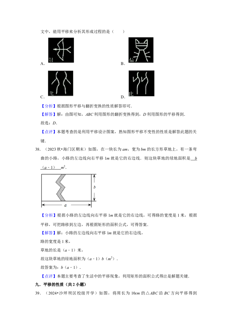 第02讲平行线及其判定与性质+平移（10个知识点+10种题型+强化训练）（教师版）_初中数学_七年级数学下册（人教版）_常见题型通关讲解练-V3