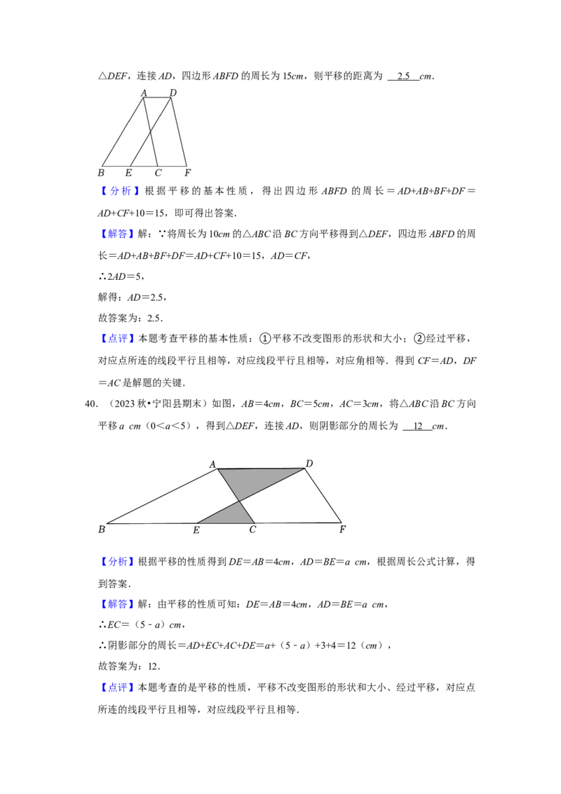 第02讲平行线及其判定与性质+平移（10个知识点+10种题型+强化训练）（教师版）_初中数学_七年级数学下册（人教版）_常见题型通关讲解练-V3