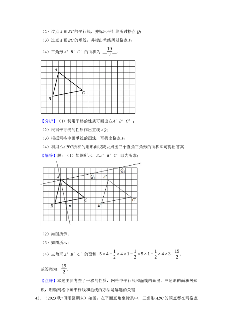 第02讲平行线及其判定与性质+平移（10个知识点+10种题型+强化训练）（教师版）_初中数学_七年级数学下册（人教版）_常见题型通关讲解练-V3