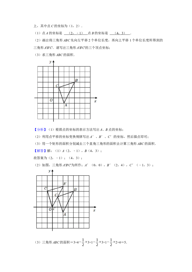 第02讲平行线及其判定与性质+平移（10个知识点+10种题型+强化训练）（教师版）_初中数学_七年级数学下册（人教版）_常见题型通关讲解练-V3