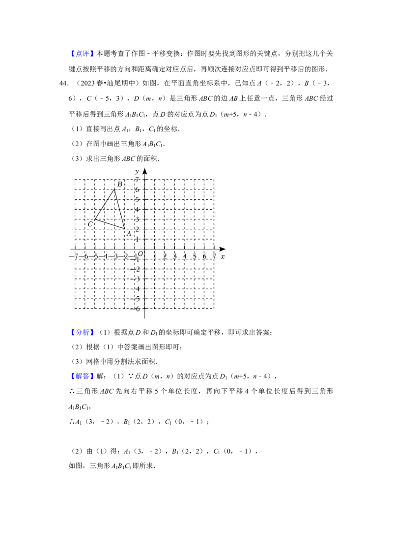 第02讲平行线及其判定与性质+平移（10个知识点+10种题型+强化训练）（教师版）_初中数学_七年级数学下册（人教版）_常见题型通关讲解练-V3