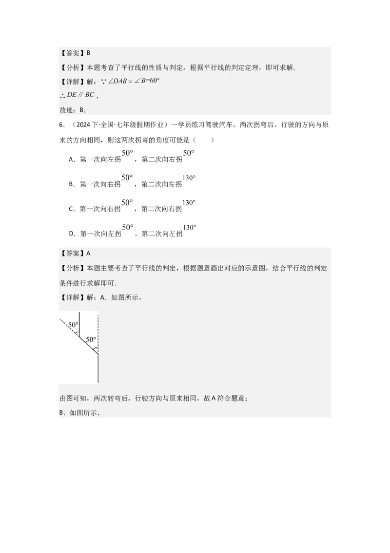 第02讲平行线及其判定与性质+平移（10个知识点+10种题型+强化训练）（教师版）_初中数学_七年级数学下册（人教版）_常见题型通关讲解练-V3