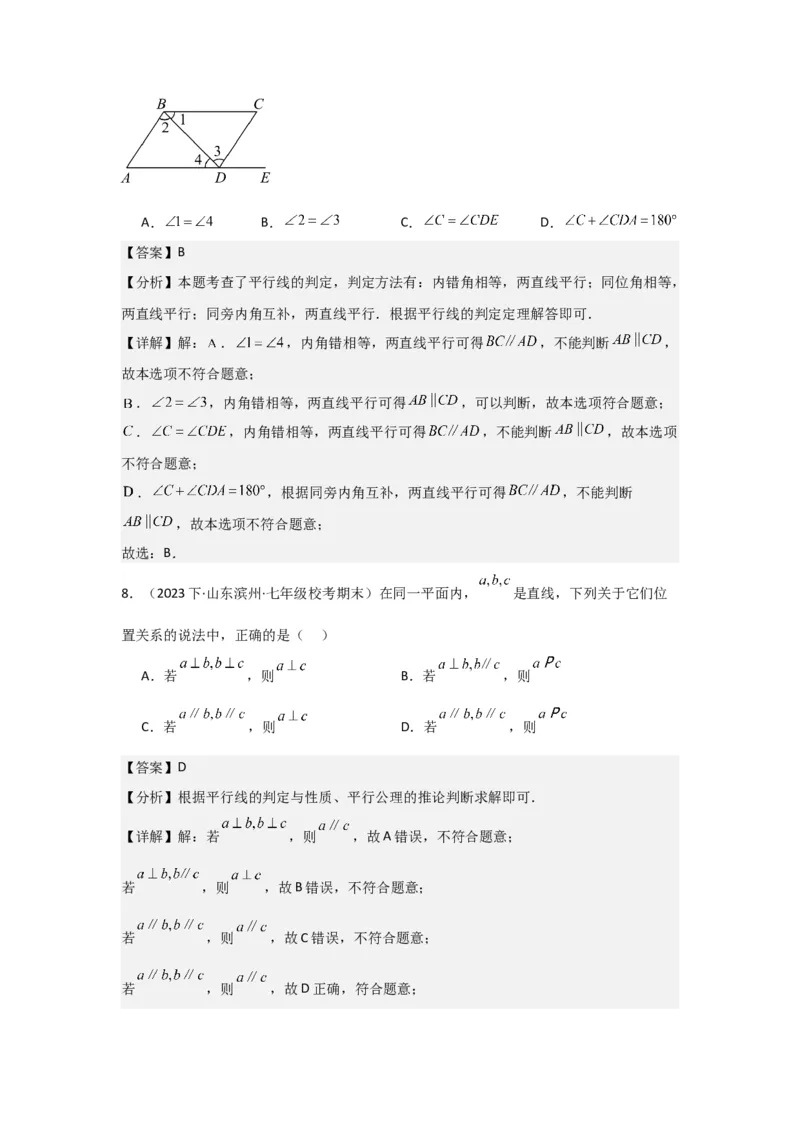 第02讲平行线及其判定与性质+平移（10个知识点+10种题型+强化训练）（教师版）_初中数学_七年级数学下册（人教版）_常见题型通关讲解练-V3