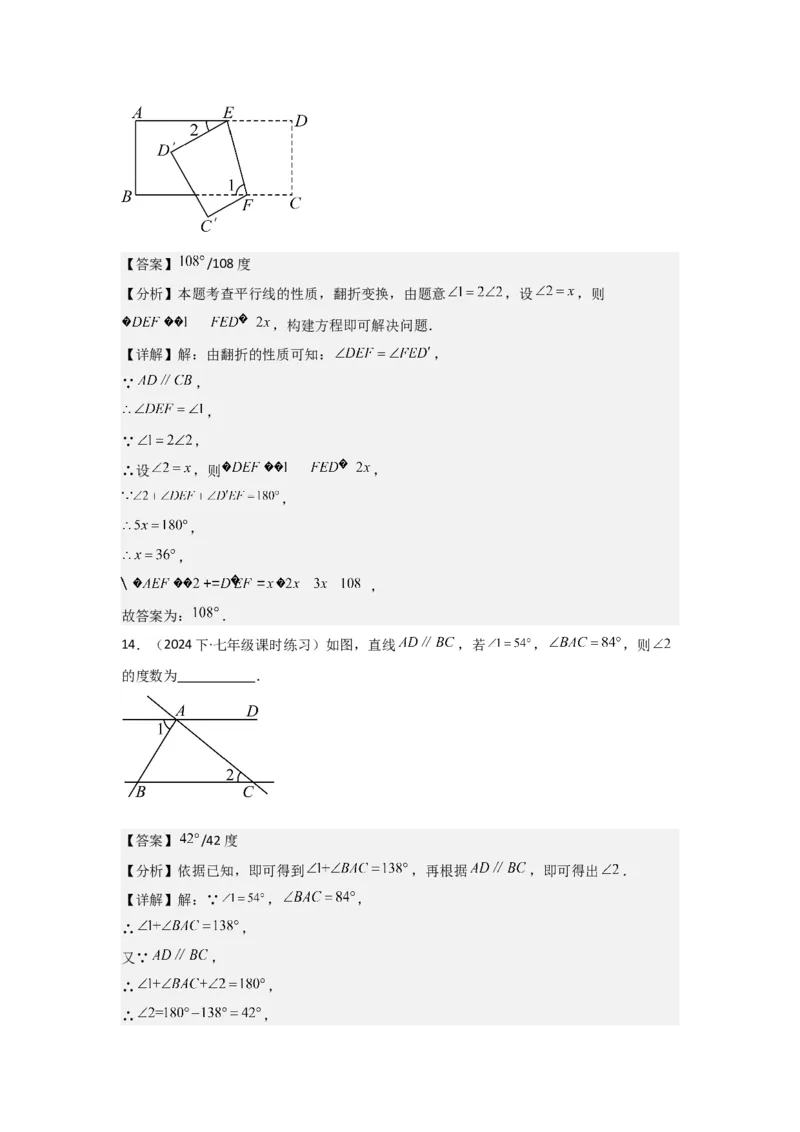 第02讲平行线及其判定与性质+平移（10个知识点+10种题型+强化训练）（教师版）_初中数学_七年级数学下册（人教版）_常见题型通关讲解练-V3