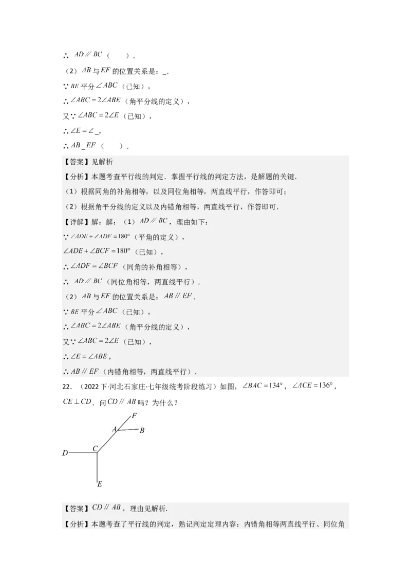 第02讲平行线及其判定与性质+平移（10个知识点+10种题型+强化训练）（教师版）_初中数学_七年级数学下册（人教版）_常见题型通关讲解练-V3