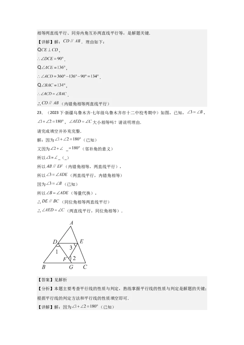 第02讲平行线及其判定与性质+平移（10个知识点+10种题型+强化训练）（教师版）_初中数学_七年级数学下册（人教版）_常见题型通关讲解练-V3