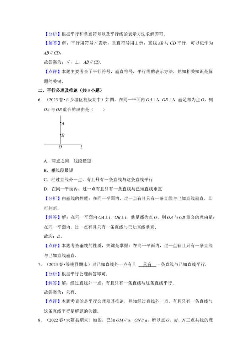 第02讲平行线及其判定与性质+平移（10个知识点+10种题型+强化训练）（教师版）_初中数学_七年级数学下册（人教版）_常见题型通关讲解练-V3
