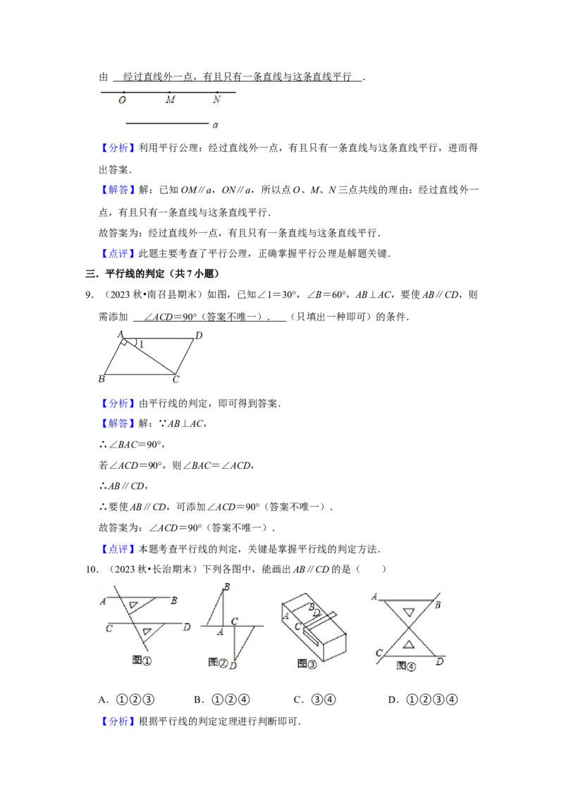 第02讲平行线及其判定与性质+平移（10个知识点+10种题型+强化训练）（教师版）_初中数学_七年级数学下册（人教版）_常见题型通关讲解练-V3