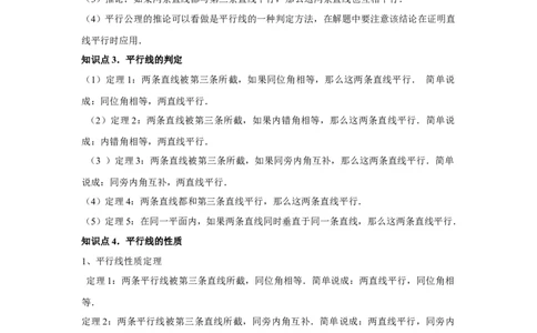 第02讲平行线及其判定与性质+平移（10个知识点+10种题型+强化训练）（教师版）_初中数学_七年级数学下册（人教版）_常见题型通关讲解练-V3