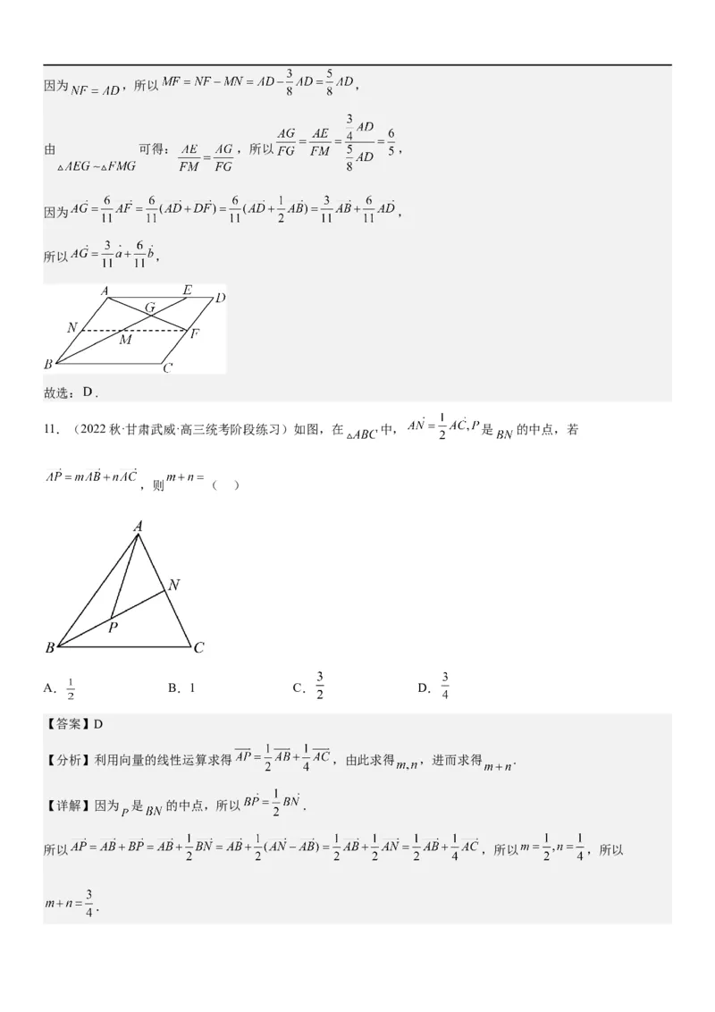 解密12平面向量（解析版）_2.2025数学总复习_2023年新高考资料_二轮复习_考点2023年高考数学二轮复习讲义+训练（新高考专用）