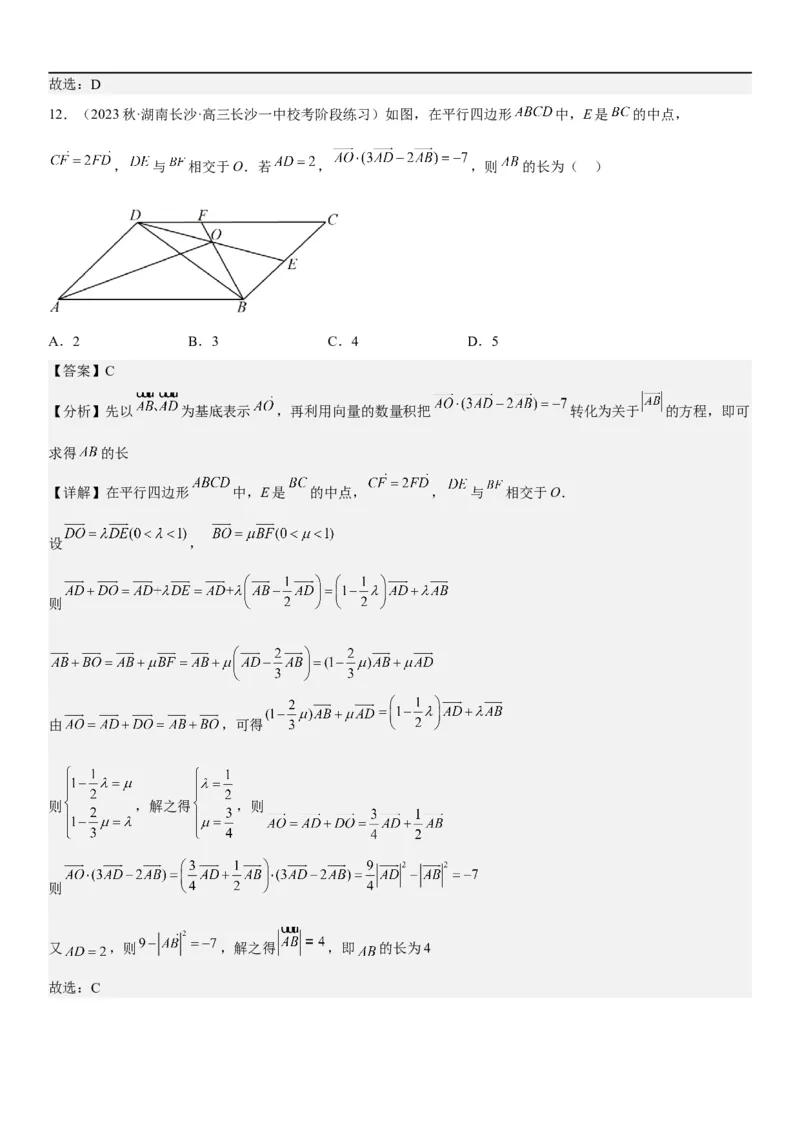 解密12平面向量（解析版）_2.2025数学总复习_2023年新高考资料_二轮复习_考点2023年高考数学二轮复习讲义+训练（新高考专用）