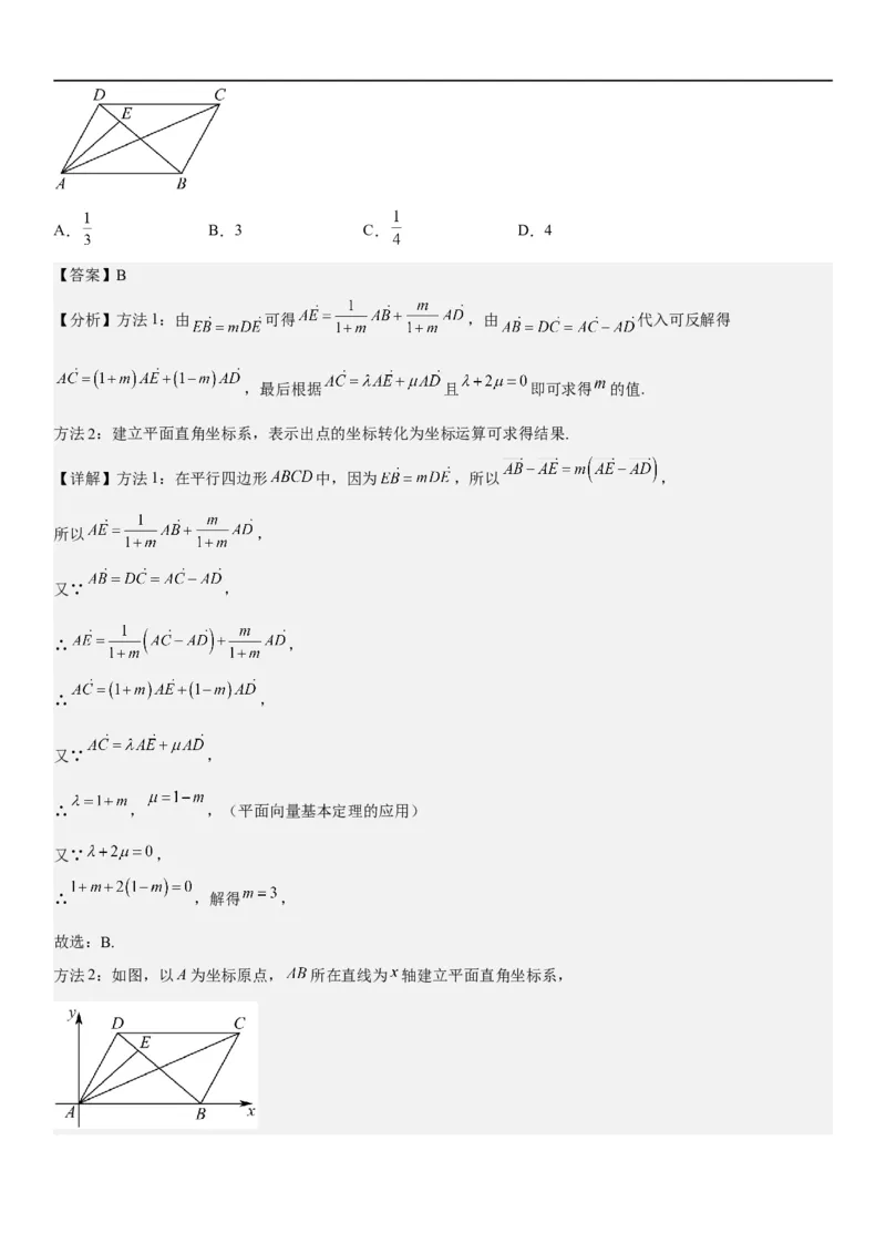 解密12平面向量（解析版）_2.2025数学总复习_2023年新高考资料_二轮复习_考点2023年高考数学二轮复习讲义+训练（新高考专用）