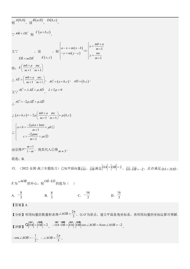 解密12平面向量（解析版）_2.2025数学总复习_2023年新高考资料_二轮复习_考点2023年高考数学二轮复习讲义+训练（新高考专用）