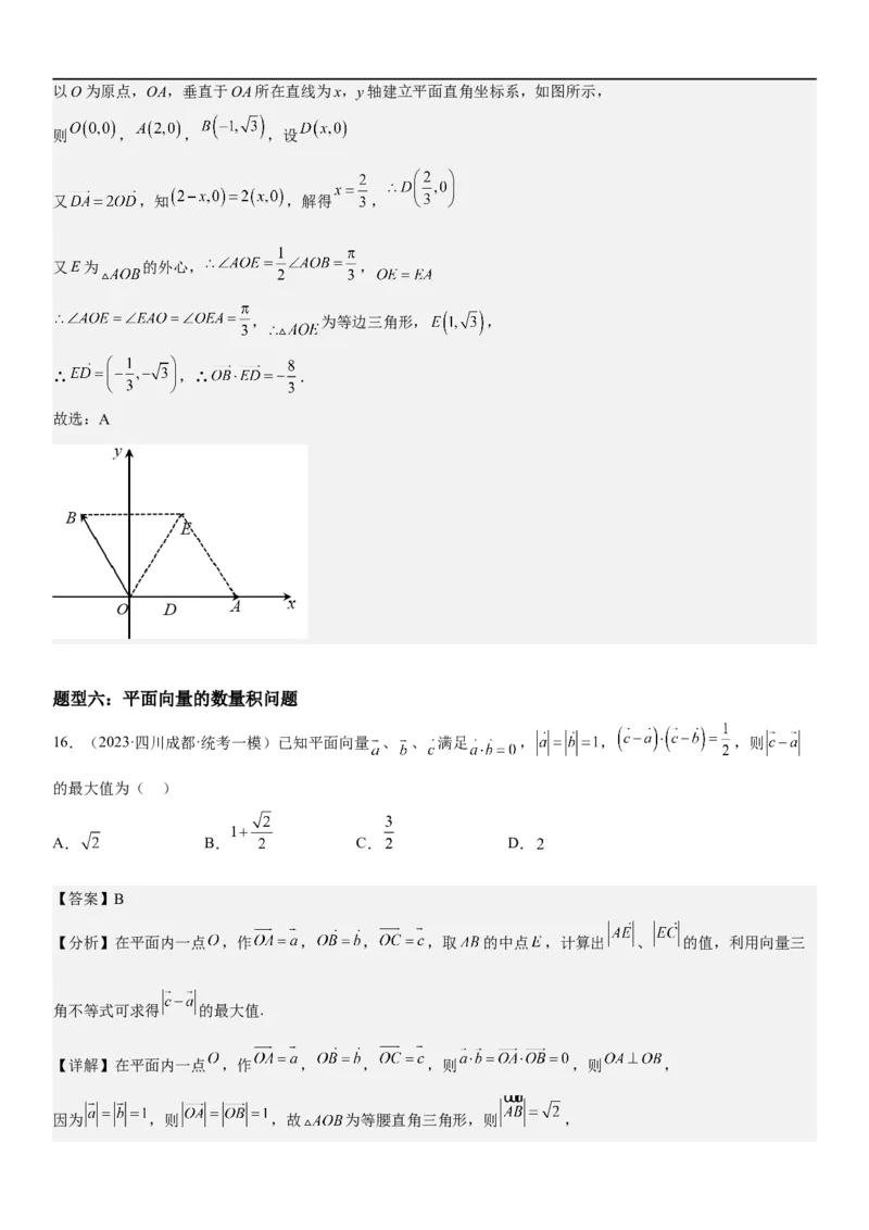 解密12平面向量（解析版）_2.2025数学总复习_2023年新高考资料_二轮复习_考点2023年高考数学二轮复习讲义+训练（新高考专用）