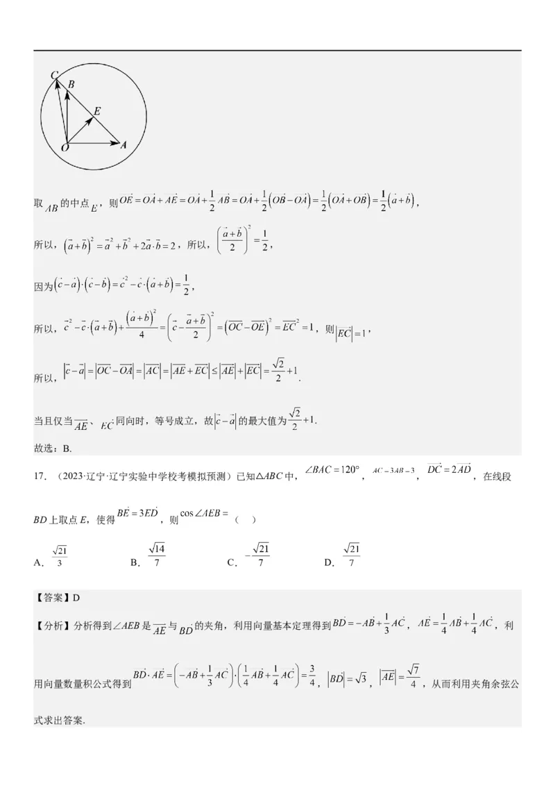 解密12平面向量（解析版）_2.2025数学总复习_2023年新高考资料_二轮复习_考点2023年高考数学二轮复习讲义+训练（新高考专用）