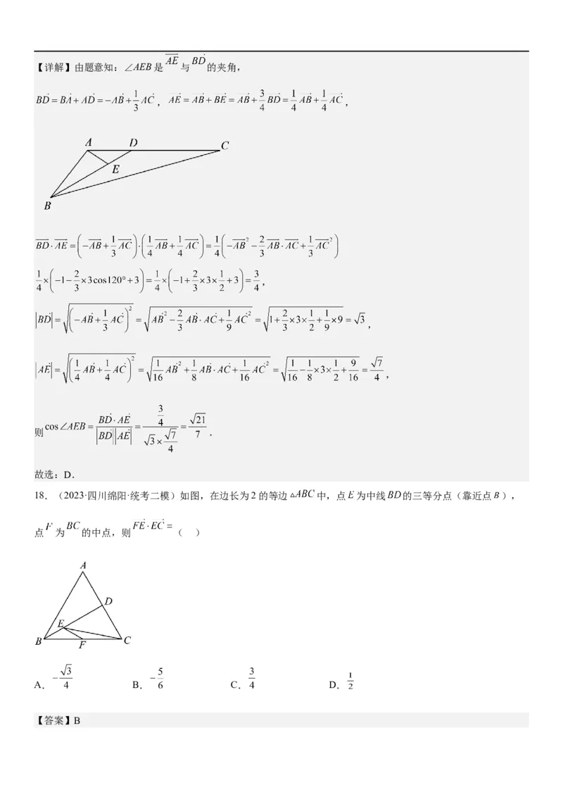 解密12平面向量（解析版）_2.2025数学总复习_2023年新高考资料_二轮复习_考点2023年高考数学二轮复习讲义+训练（新高考专用）