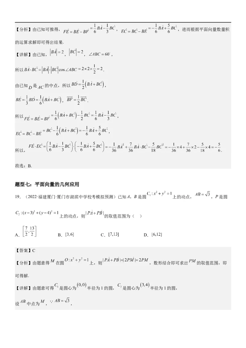 解密12平面向量（解析版）_2.2025数学总复习_2023年新高考资料_二轮复习_考点2023年高考数学二轮复习讲义+训练（新高考专用）
