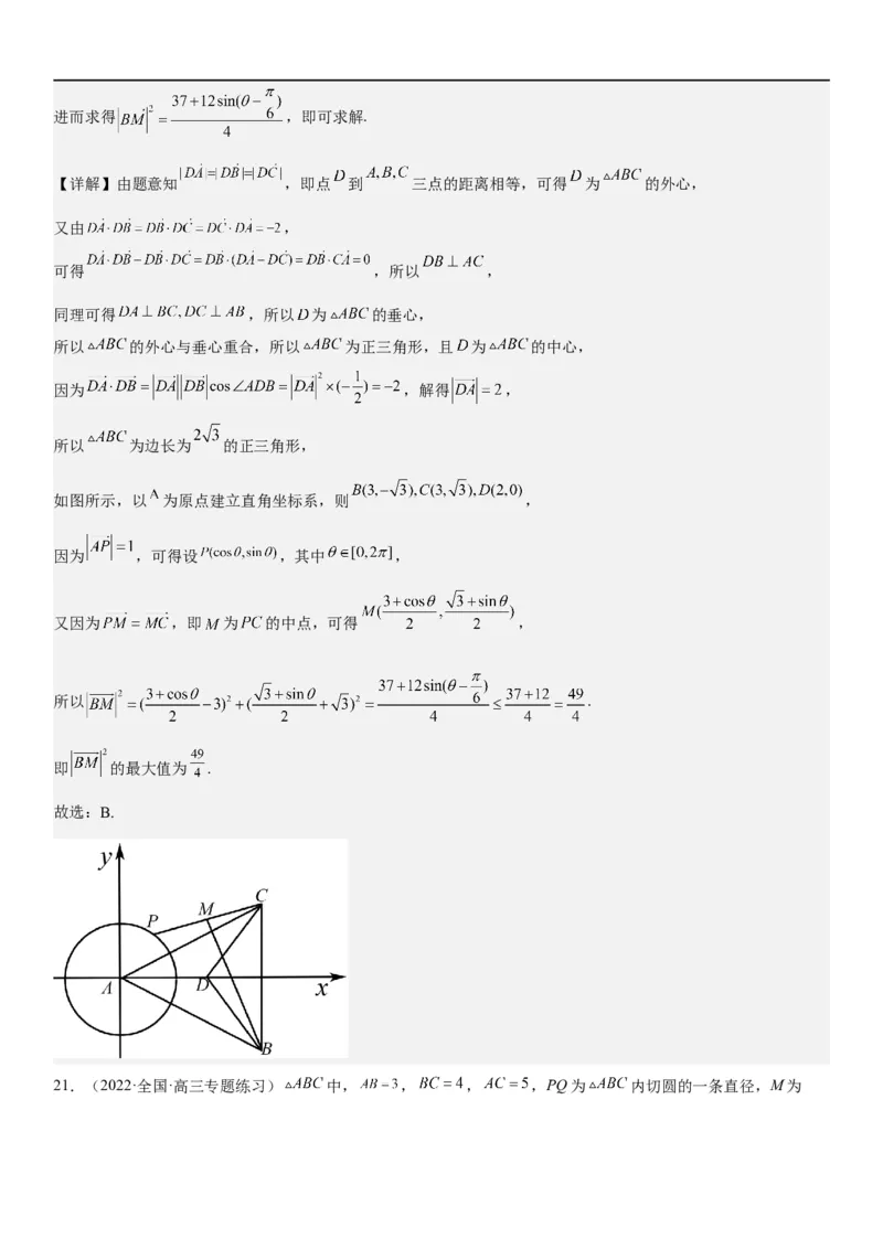 解密12平面向量（解析版）_2.2025数学总复习_2023年新高考资料_二轮复习_考点2023年高考数学二轮复习讲义+训练（新高考专用）