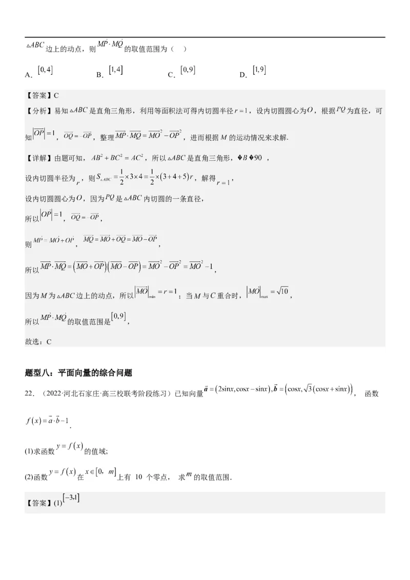 解密12平面向量（解析版）_2.2025数学总复习_2023年新高考资料_二轮复习_考点2023年高考数学二轮复习讲义+训练（新高考专用）