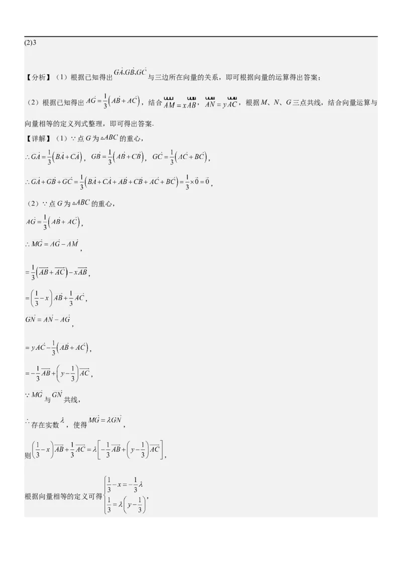 解密12平面向量（解析版）_2.2025数学总复习_2023年新高考资料_二轮复习_考点2023年高考数学二轮复习讲义+训练（新高考专用）