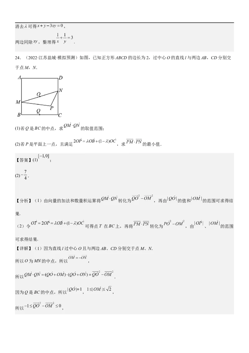 解密12平面向量（解析版）_2.2025数学总复习_2023年新高考资料_二轮复习_考点2023年高考数学二轮复习讲义+训练（新高考专用）