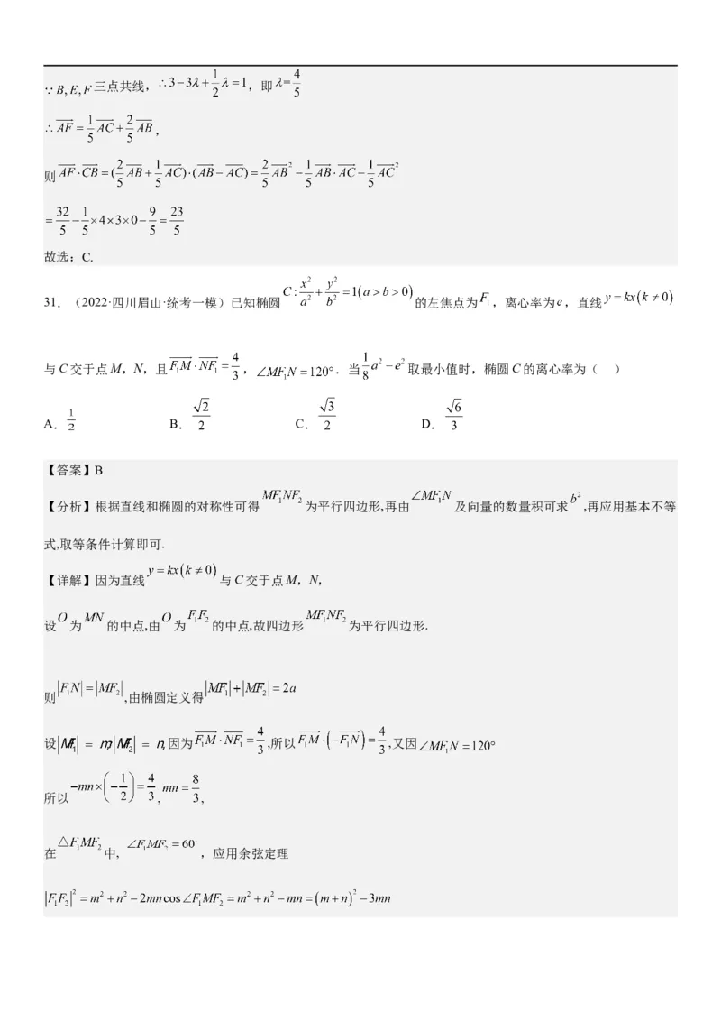 解密12平面向量（解析版）_2.2025数学总复习_2023年新高考资料_二轮复习_考点2023年高考数学二轮复习讲义+训练（新高考专用）