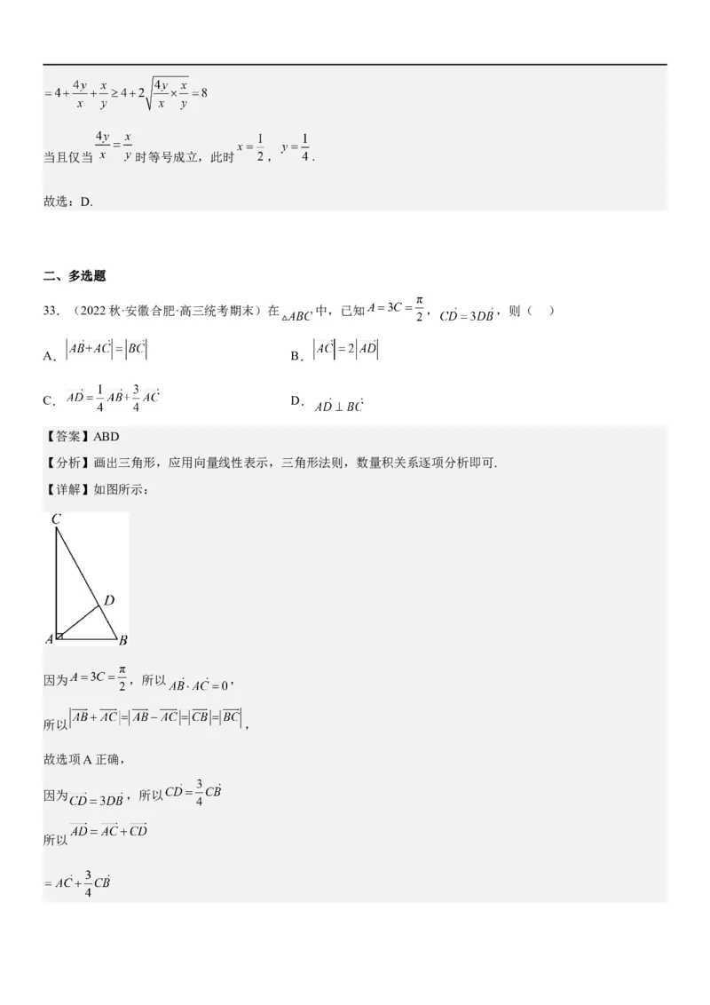 解密12平面向量（解析版）_2.2025数学总复习_2023年新高考资料_二轮复习_考点2023年高考数学二轮复习讲义+训练（新高考专用）
