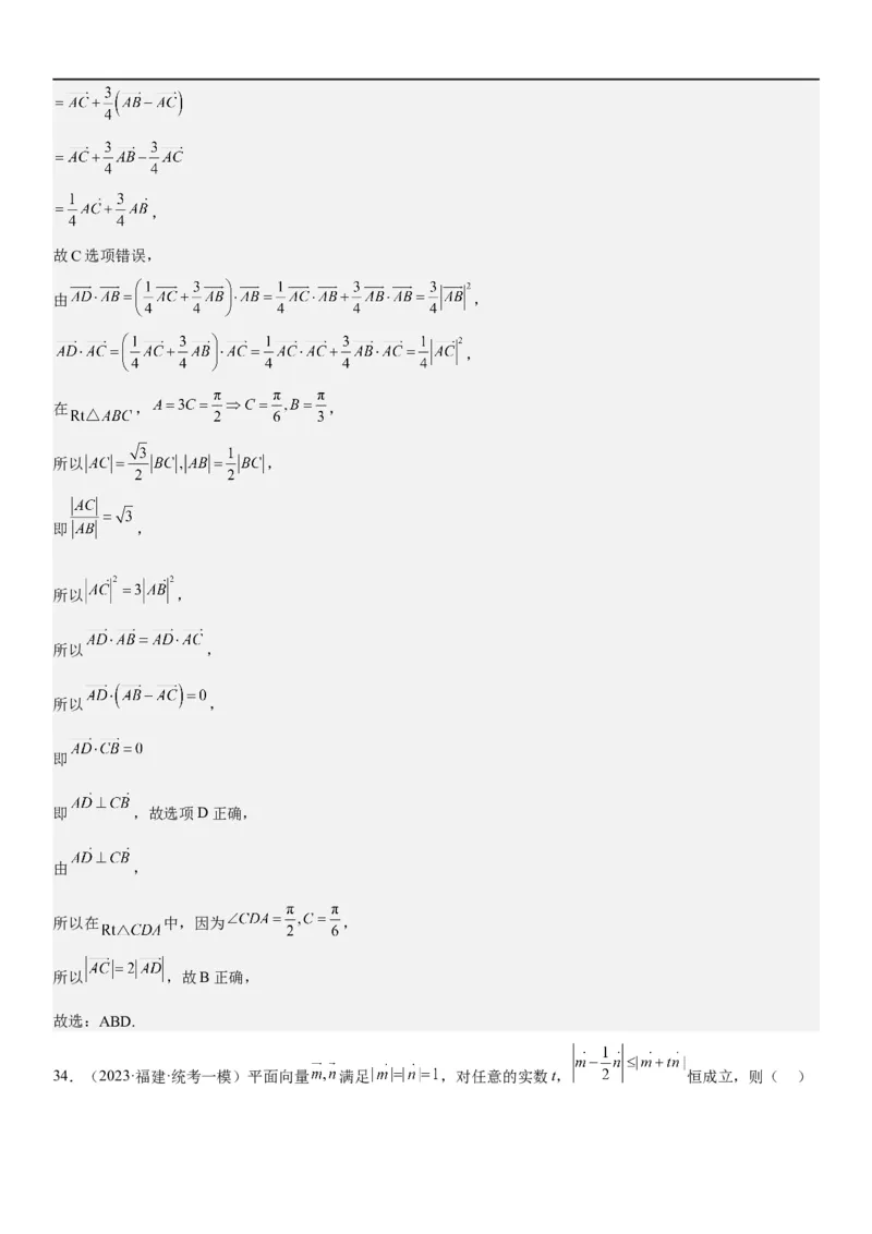 解密12平面向量（解析版）_2.2025数学总复习_2023年新高考资料_二轮复习_考点2023年高考数学二轮复习讲义+训练（新高考专用）